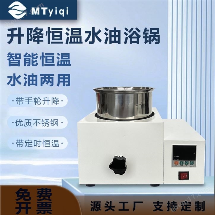智能数显恒温手动升降油浴锅
