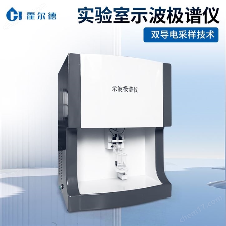 示波极谱分析仪