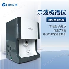示波极谱分析仪