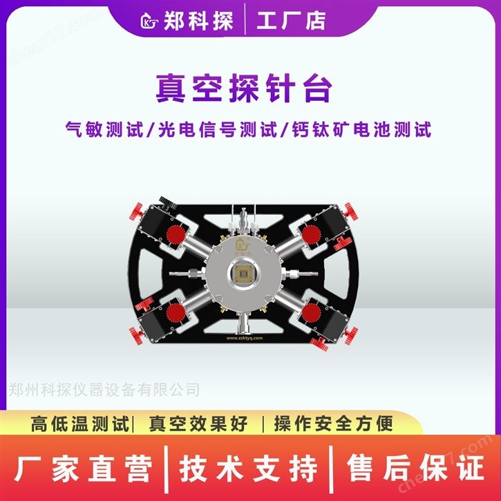 半导体制冷台 一英寸测试台