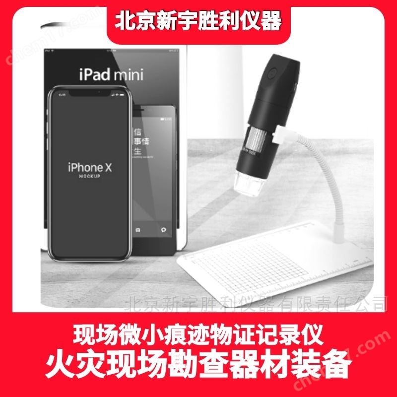 火灾碎片手持式微小物证显微镜.数码显示仪