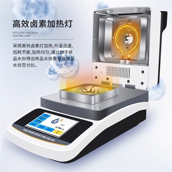 高清触屏水分测定仪 卤素水分仪