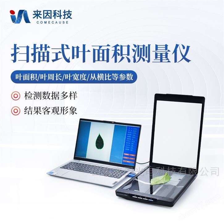 叶片图像分析仪