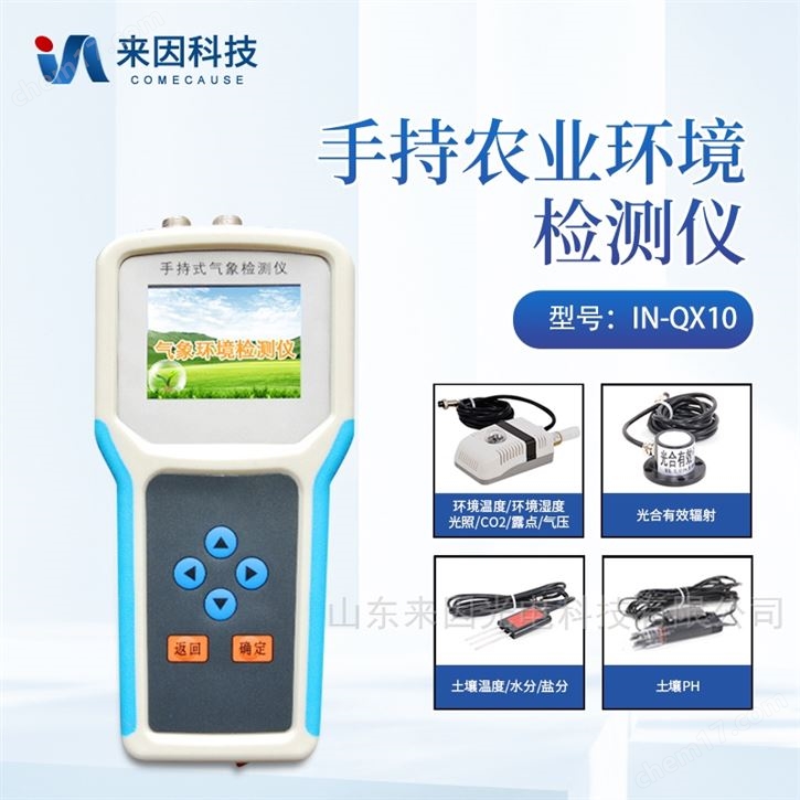 手持气象站