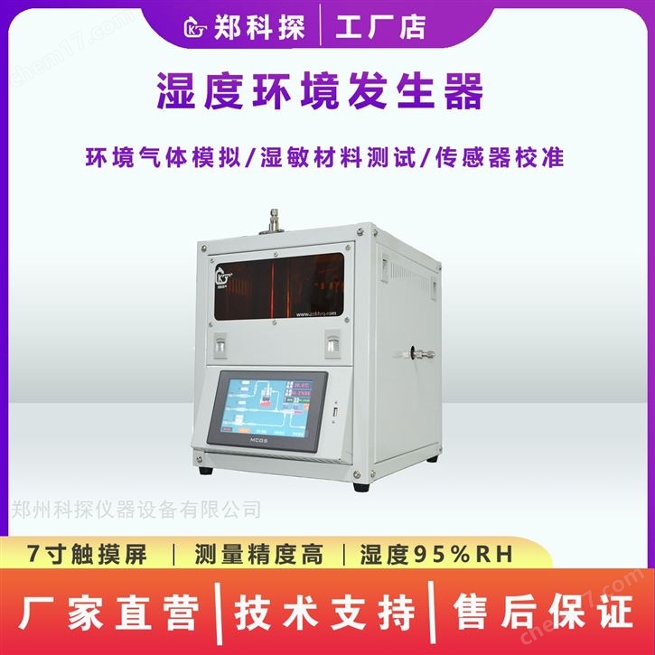 湿度发生器 气体质量流量计控制器 厂家直供