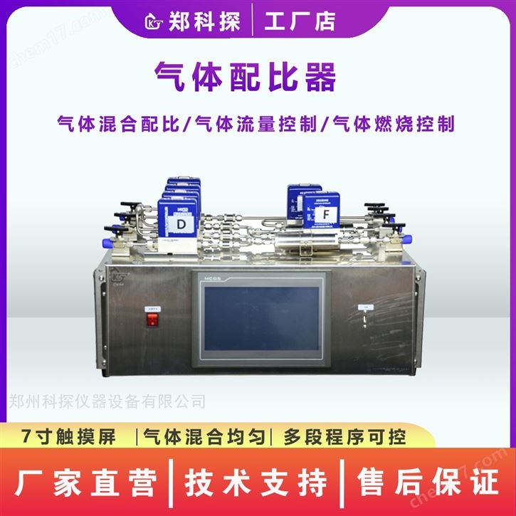 气体液体配比器 湿度发生器 质量流量计
