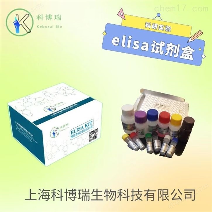 人血ELISA试剂盒