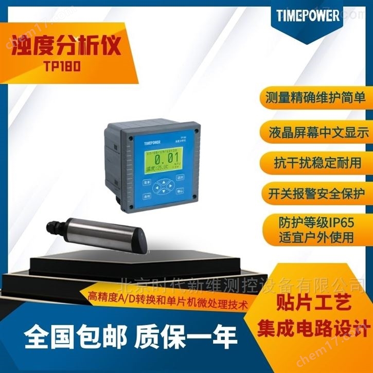 水质在线监测仪,浊度仪