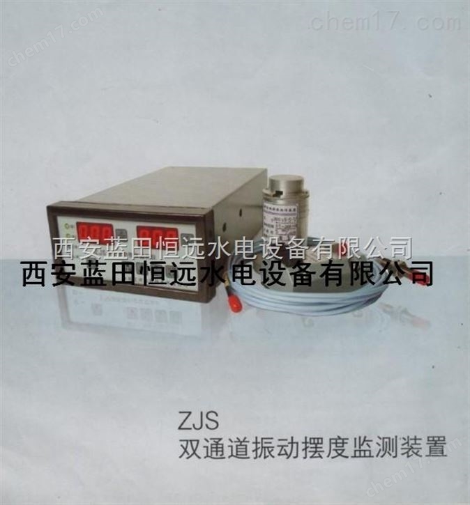 恒远设备-ZJS双通道振动摆度监测装置