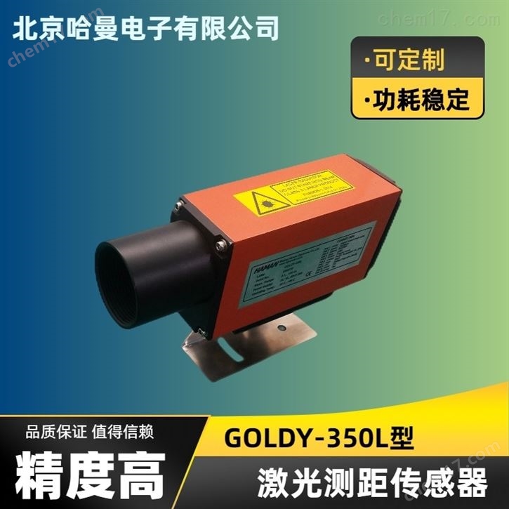 工业激光测距传感器