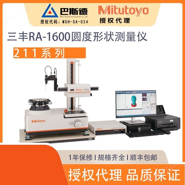 RA-1600A圆度圆柱度测量一体机