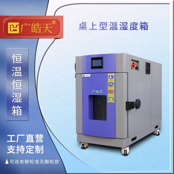 恒温恒湿试验箱可控式