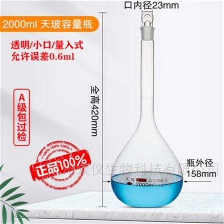 天玻2000ml容量瓶
