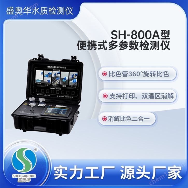 便携式多参数水质检测仪