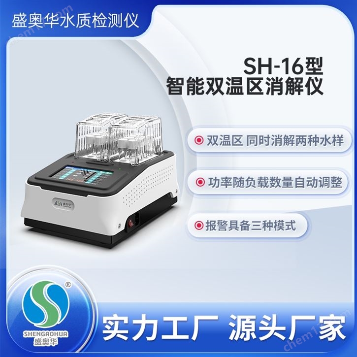 智能双温区COD消解仪
