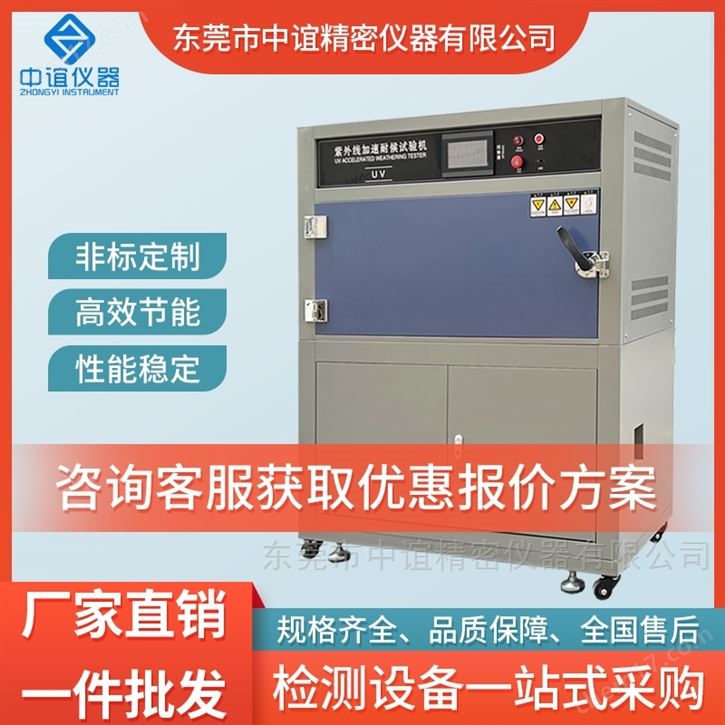 一件批发 紫外加速耐候老化试验箱
