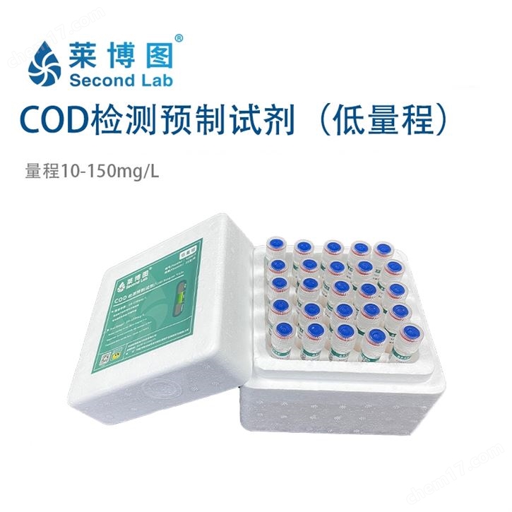 莱博图COD预制试剂（高/低/超低量程）