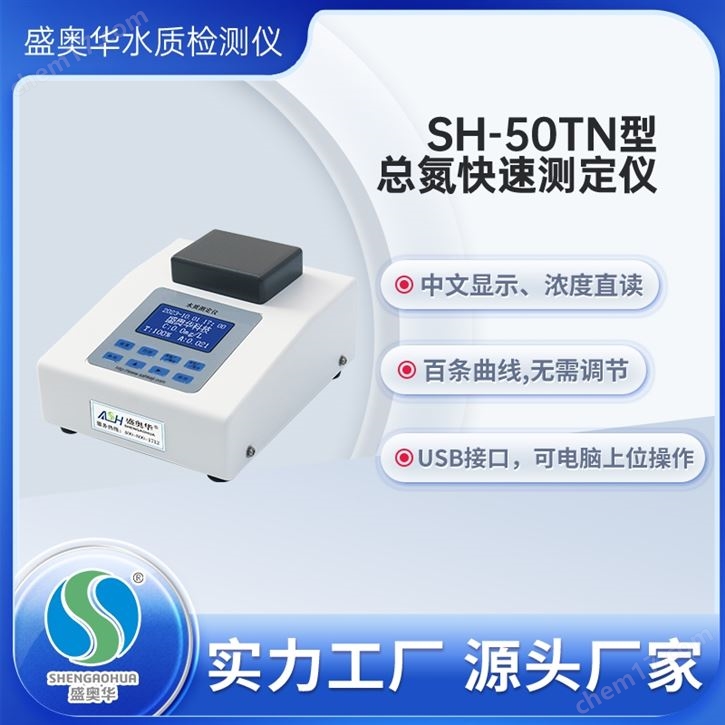 盛奥华经济型总氮测定仪