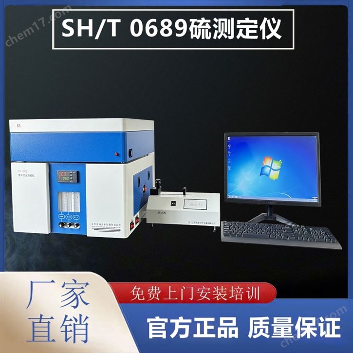 全自动紫外荧光硫测定仪