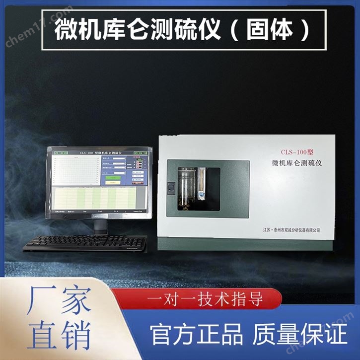 微库仑测硫仪