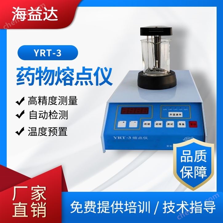 海益达药物熔点仪