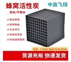 蜂窝活性炭