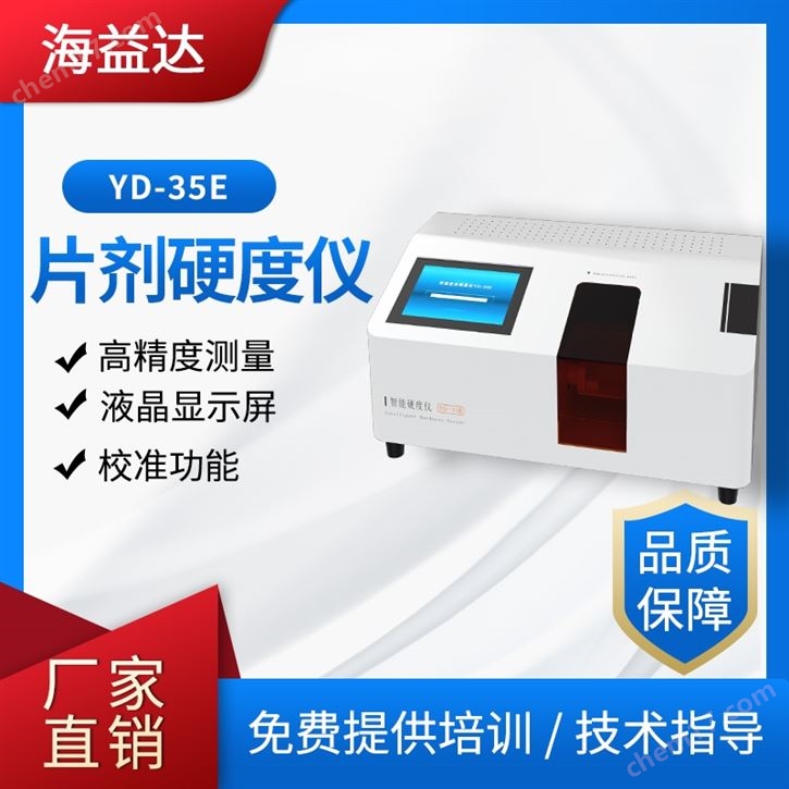 智能片剂硬度仪液晶显示屏高精度测量硬度