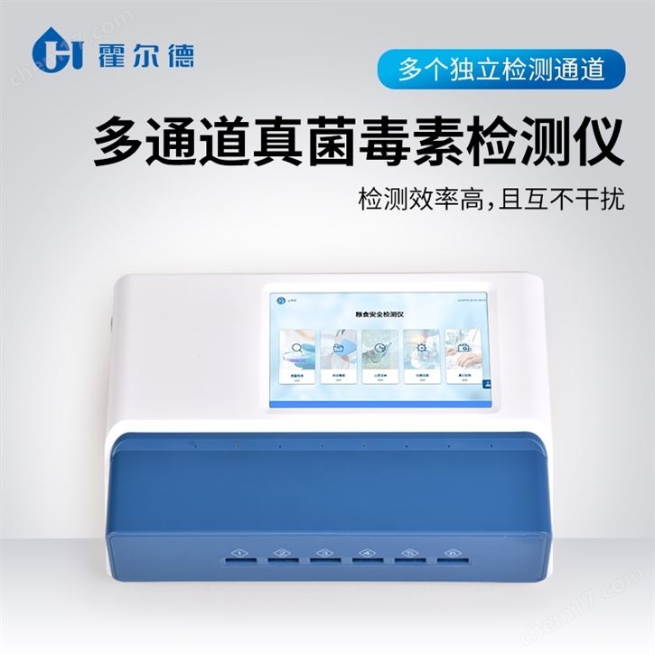 真菌毒素定量检测仪