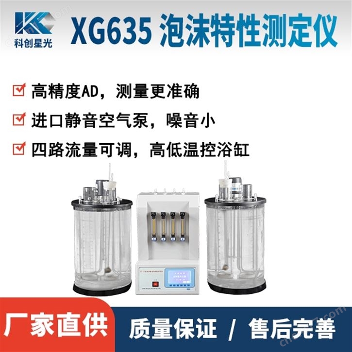 泡沫特性测定仪