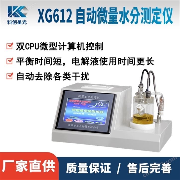润滑油卡氏水分测定仪
