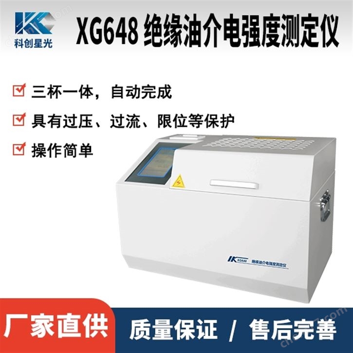 润滑油电压击穿试验仪