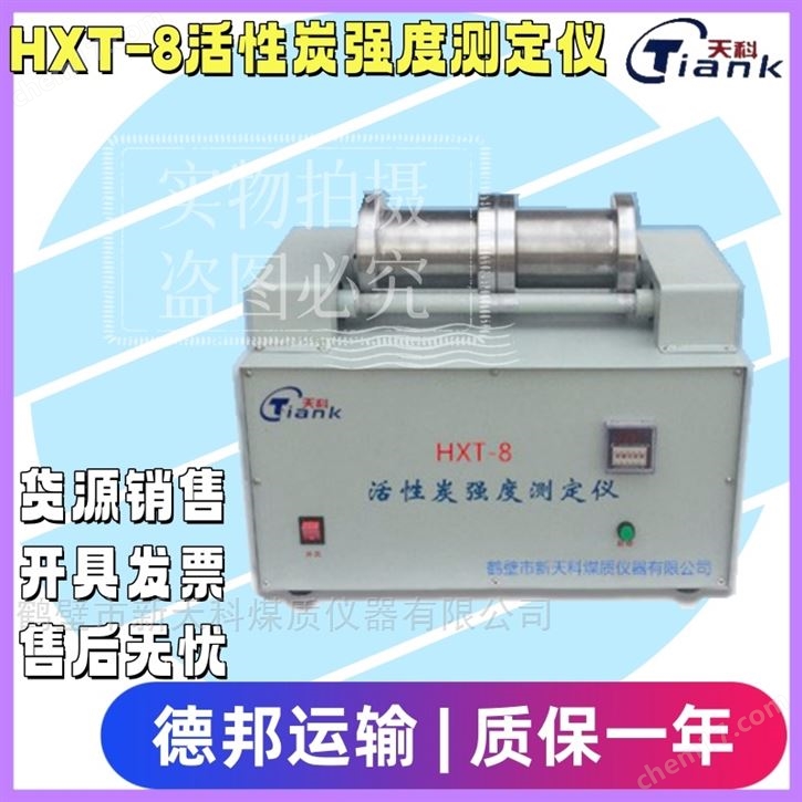 活性炭部分炭型强度测定数字显示煤质检测
