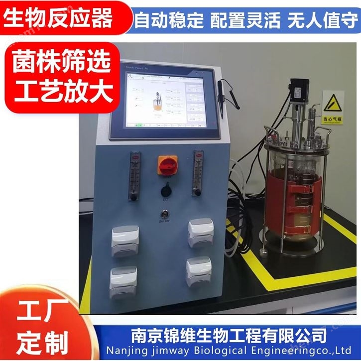 动物细胞生物反应器