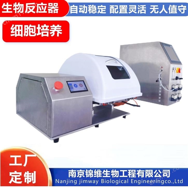 WAVE潮汐式生物反应器 悬浮细胞培养