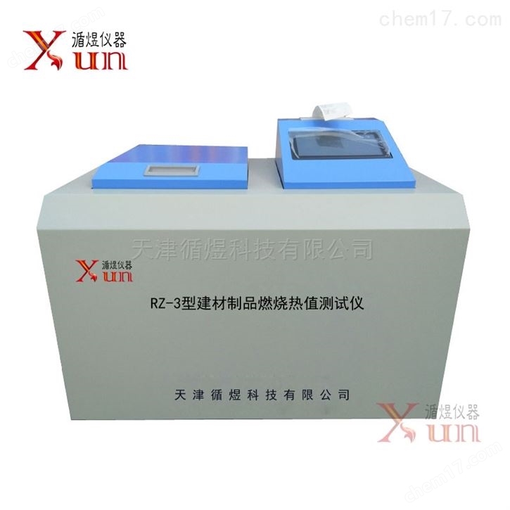 新款触摸屏建材制品燃烧热值测试仪