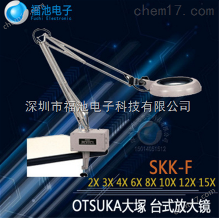 OTSUKA大塚长臂式放大镜DLK-ST放大倍数：2X 3X 4X 6X 8X 10X 12X 15