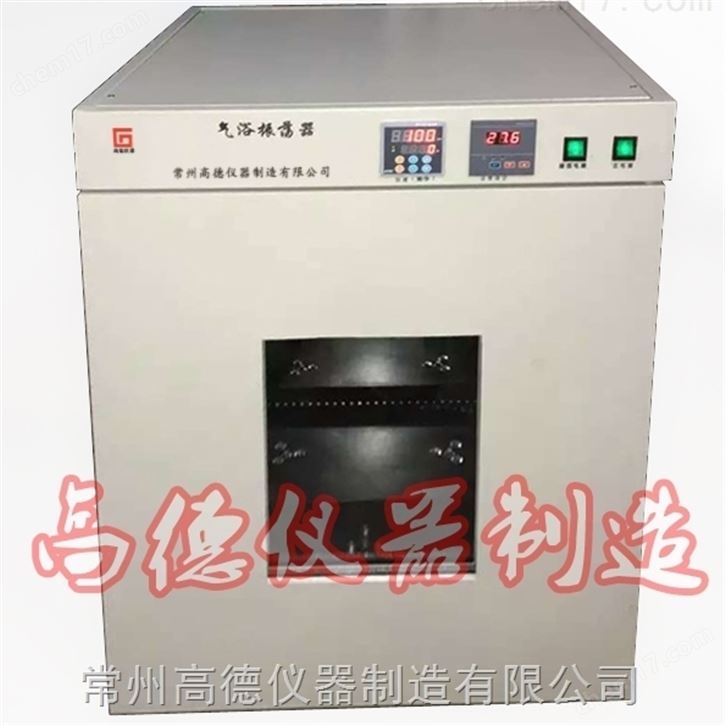 立式气浴恒温振荡器