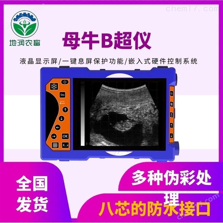 哪里有卖兽用b超机的