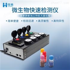 恒美HM-W80微生物检测仪