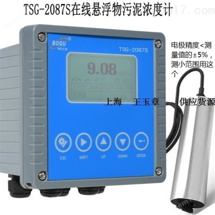 可选上海博取仪器 0.01-4000NTU污泥浓度计