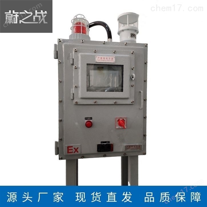 【防爆型】废气TVOC在线监测系统