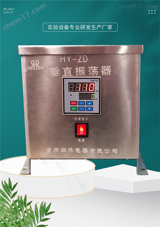 垂直振荡器