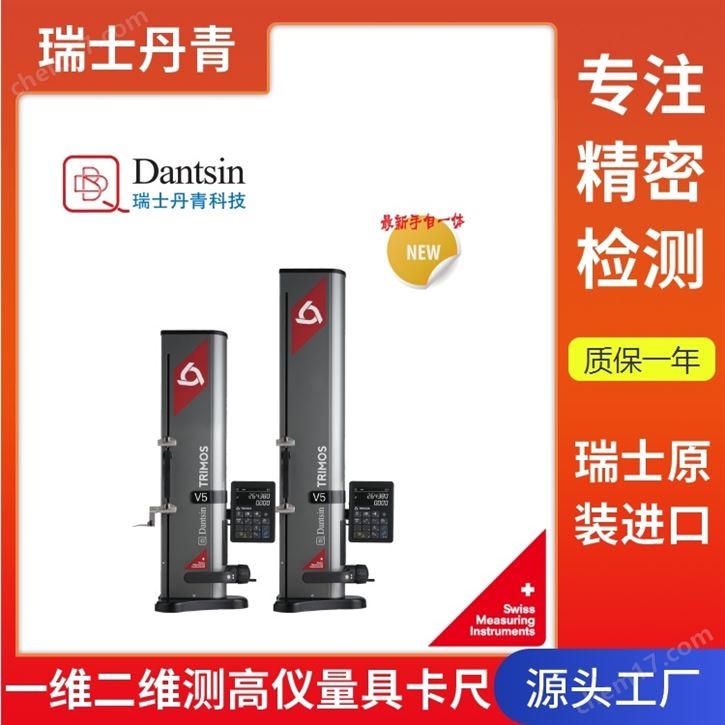 瑞士trimos数显测高仪一维V6-400经济适用