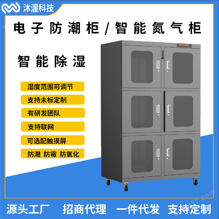 1400L氮气柜 智能除湿电子IC防潮箱