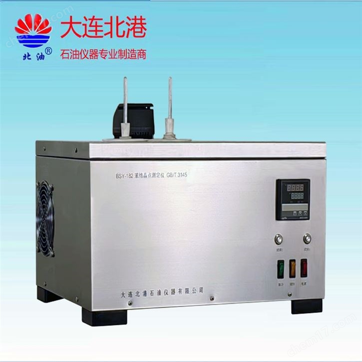 苯结晶点测定仪