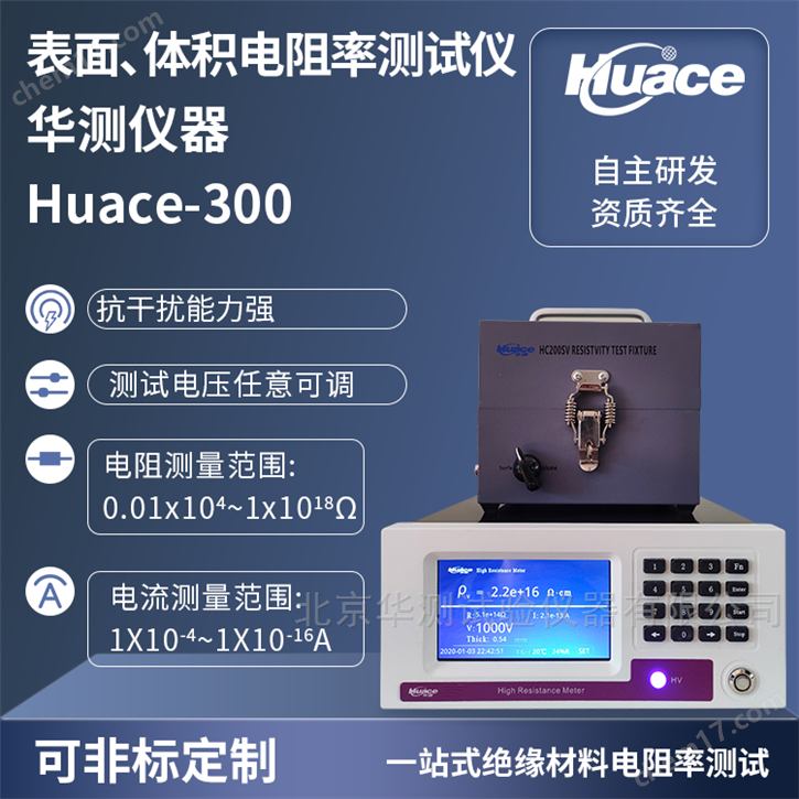 表面体积电阻率测试仪