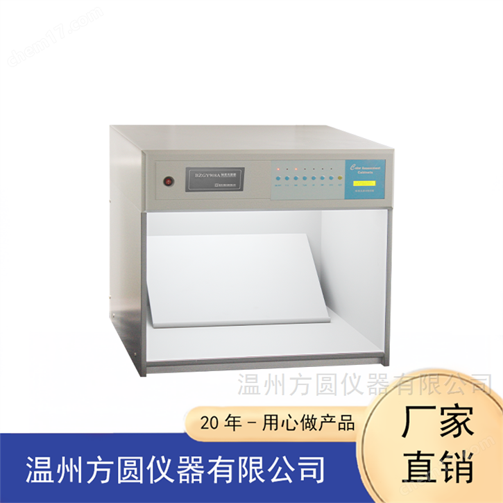 标准光源箱（六光源）
