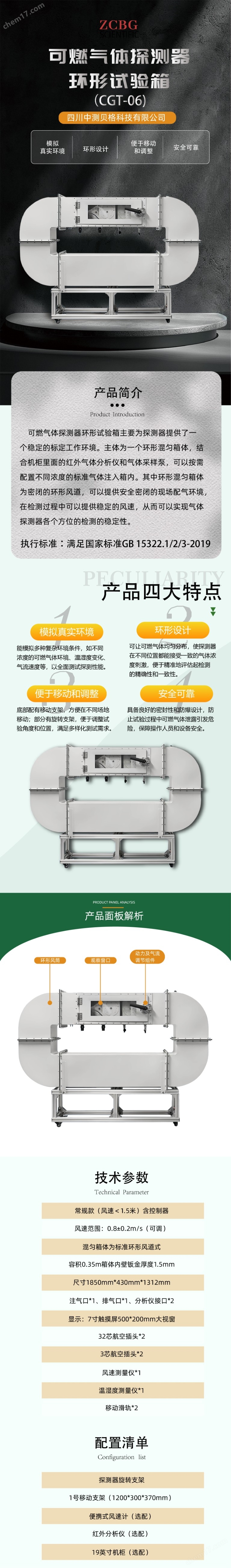 可燃气体探测器环形试验箱