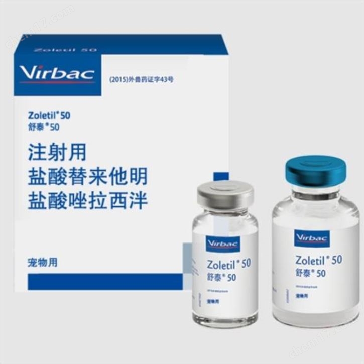 Zoletil®舒泰50兽用麻醉镇静剂