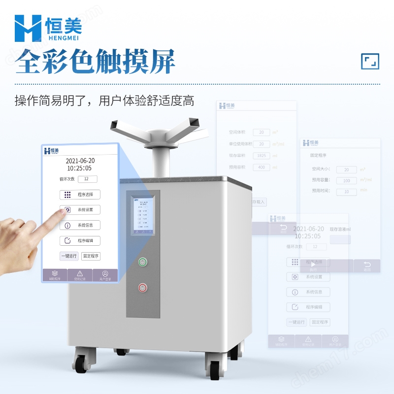 过氧化氢消毒机